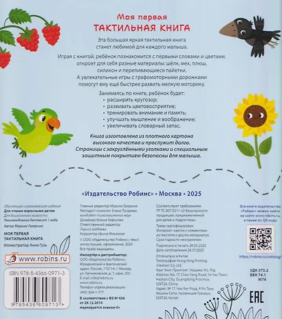 Моя первая тактильная книга - фото 2