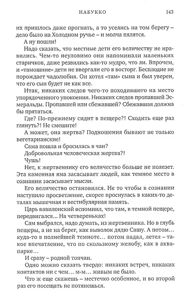 Набукко - фото 8