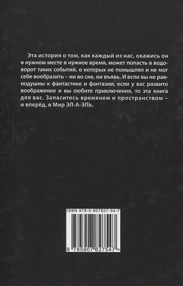 Эл-а-эль: роман - фото 2