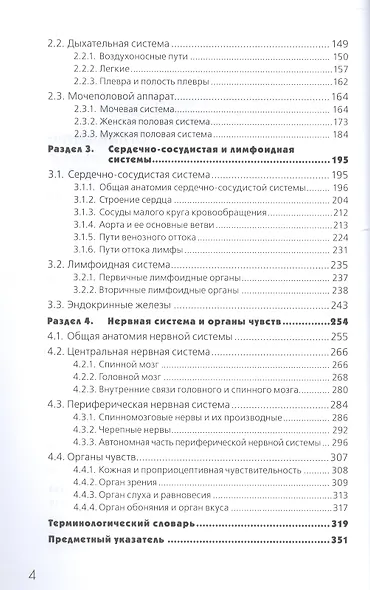 Анатомия человека. 3-е изд., перераб. и доп. - фото 3
