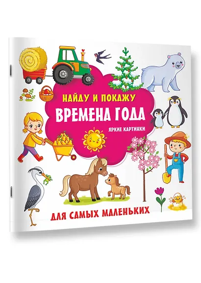 Времена года. Яркие картинки - фото 3