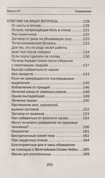 Заговоры сибирской целительницы. Вып. 47 (пер.) - фото 6