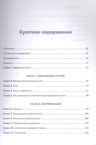 Компьютерная графика. Рейтрейсинг и растеризация - фото 5