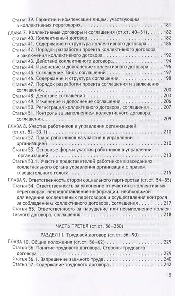Комментарий к Трудовому кодексу Российской Федерации (постатейный, научно-практический и судебной практики). Книга 1 - фото 4