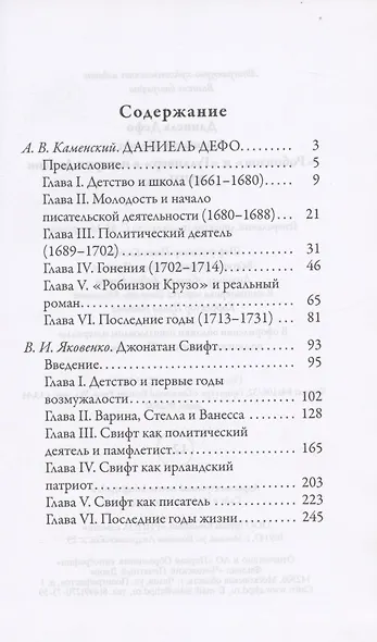 Жизнь великих. Гении эпохи: Оноре де Бальзак. Жорж Санд Байрон. Диккенс Даниель Дефо. Джонатан Свифт (комплект из 3 книг) - фото 7