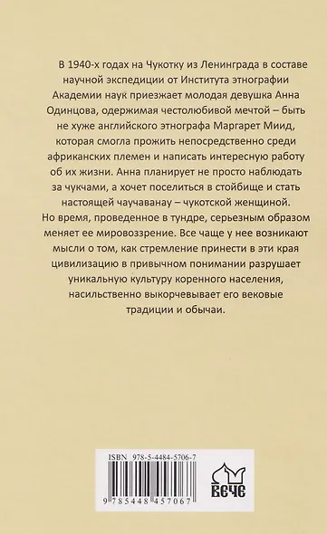 Скитания Анны Одинцовой - фото 2