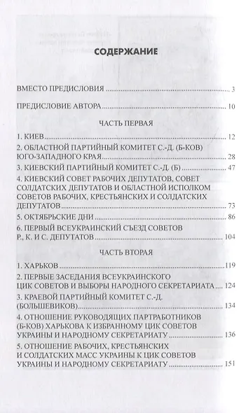 Борьба за власть на Украине с апреля 1917 года до немецкой оккупации - фото 2