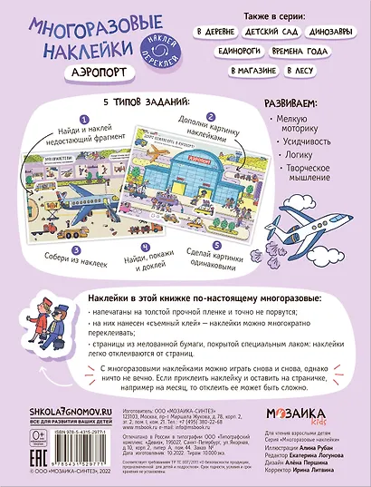 Многоразовые наклейки. Аэропорт - фото 2