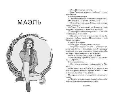 Сестры-ведьмы. Сестра ночи - фото 6