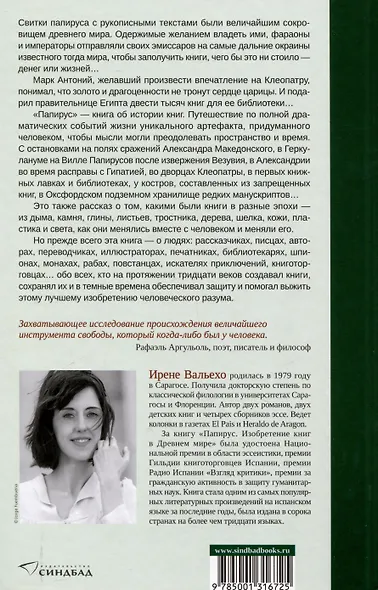 Папирус. Изобретение книг в Древнем мире - фото 2