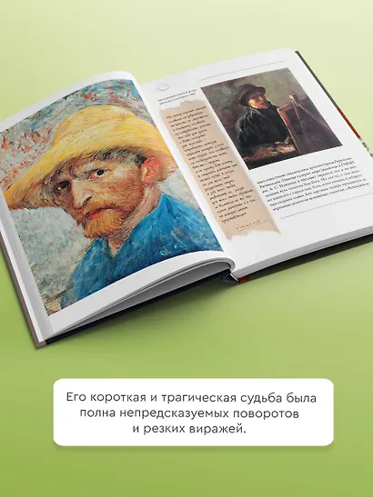 Ван Гог - фото 4
