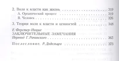 Т. 4: Воля к власти - фото 4