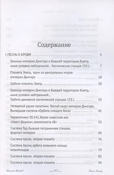 Воины Кимту - фото 3