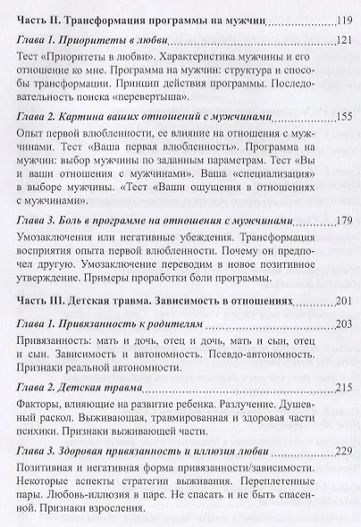 Привлечение мужчины-мужа (Пырма-Корладоля) - фото 3
