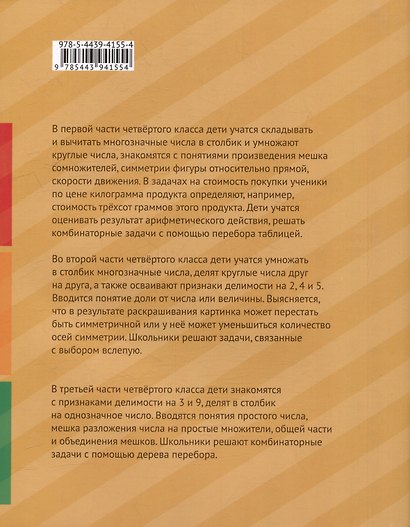 Математика и информатика. 4-й класс. Учебник. В 6-ти частях. Часть 1, 2 и 3 - фото 2