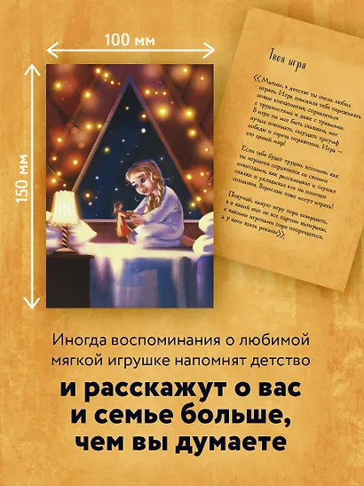 Беседа с внутренним ребенком. Метафорические открытки для тех, кто забыл как быть счастливым - фото 5