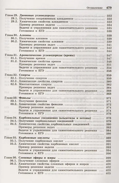 100 баллов по химии. Полный курс для поступающих в ВУЗы: учебное пособие - фото 6