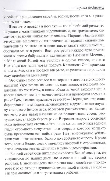 Время пробуждения - фото 7