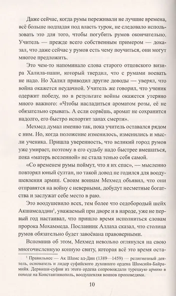 На руинах Константинополя. Хищники и безумцы - фото 6
