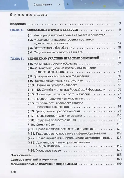 Обществознание. 7 класс. Учебник - фото 2