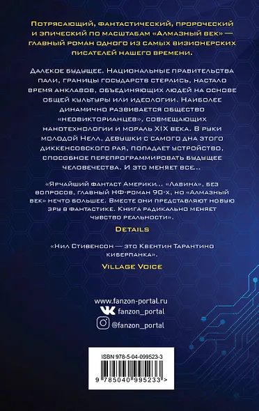 Алмазный век - фото 2