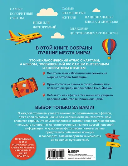 Страны мира. Атлас самых колоритных и ярких мест нашей планеты - фото 2