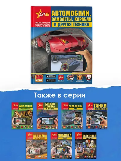 Автомобили, самолёты, корабли и другая техника - фото 5