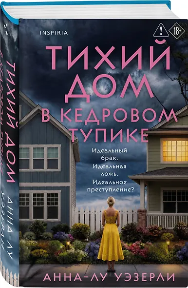 Тихий дом в Кедровом тупике - фото 3