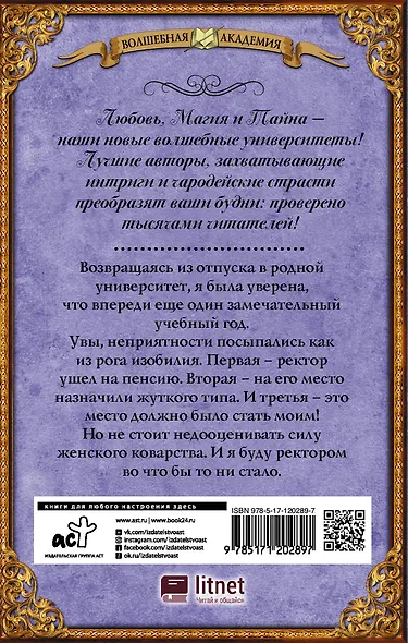 Спасите ректора! - фото 2