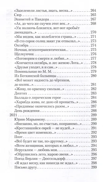 Шагающий по краю. Стихи. Поэмы. Скетчи. Пьеса - фото 10