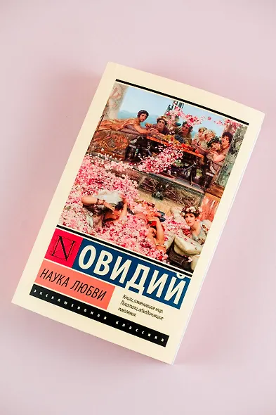 Наука любви - фото 9