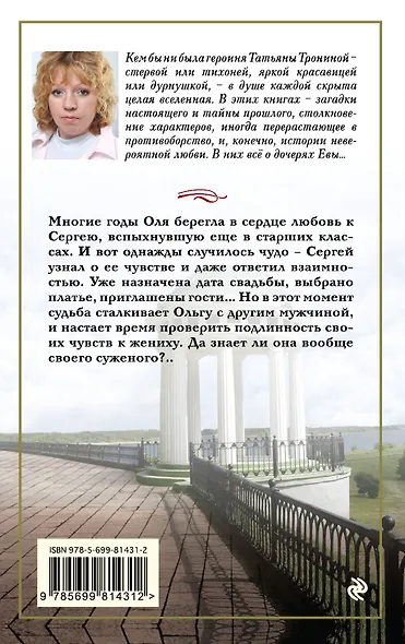 Чужая свадьба: роман - фото 2