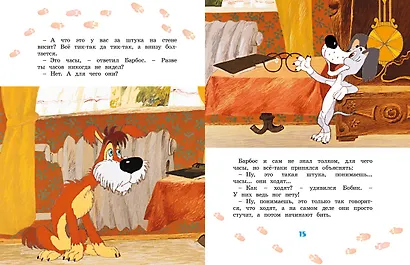 Бобик в гостях у Барбоса: рассказ - фото 5