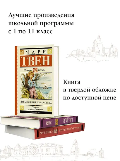 Приключения Тома Сойера - фото 4