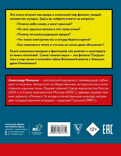 Сказочная наука - физика и механика - фото 2