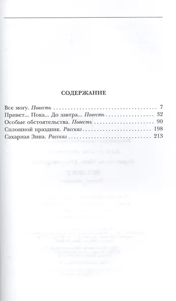 Все могу - фото 2