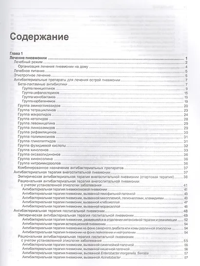Руководство по лечению внутренних болезней т.1 Лечение болезней органов дыхания изд.3 перер. и доп. - фото 2