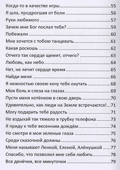 Ветка рябины. Сборник стихов о любви - фото 4