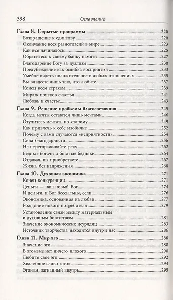 Двойная спираль дуальности. Послания из иных измерений - фото 4