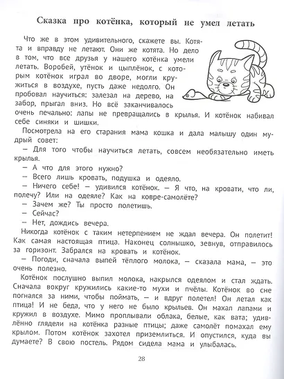 Мама, я поспал!: сказки, игры и раскраски про крепкий сон - фото 4