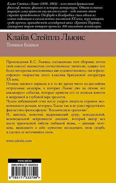 Темная башня - фото 2