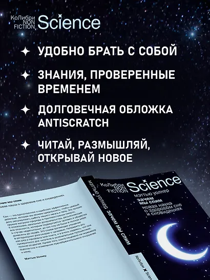 Зачем мы спим. Новая наука о здоровом сне и сновидениях - фото 5