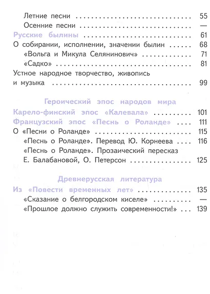 Литература. 6 класс. Учебное пособие. В шести частях. Часть 1 (для слабовидящих обучающихся). ФГОС 2021 - фото 3