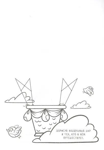 Придумай и дорисуй! Выпуск № 2 - фото 3