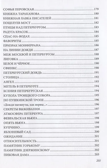 Между небом и землей. Диалоги. Вторая книга стихов - фото 11
