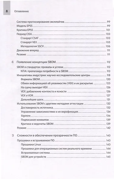 Прозрачное программное обеспечение. Безопасность цепочек поставок ПО - фото 6