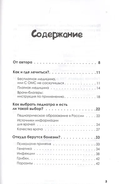 Здоровый малыш. Самые частые детские болезни: симптомы и синдромы - фото 4