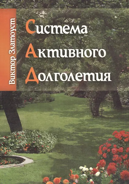 Система активного долголетия - фото 1