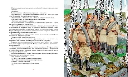 А зори здесь тихие… - фото 11