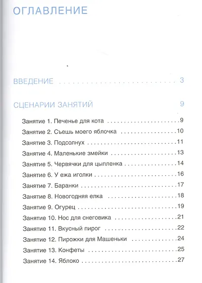 Детское творчество. Лепка с детьми 2-3 лет - фото 2